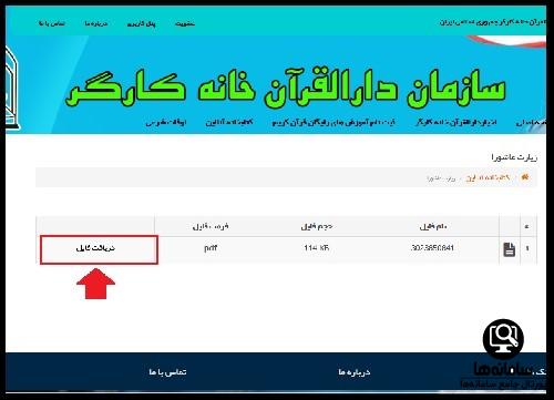 کتابخانه آنلاین سایت دارالقرآن خانه کارگر 